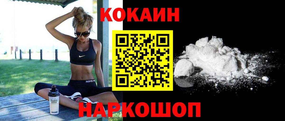 Урюпинск  КОКАИН 99%  Вход с VPN  COCAIN Перу 