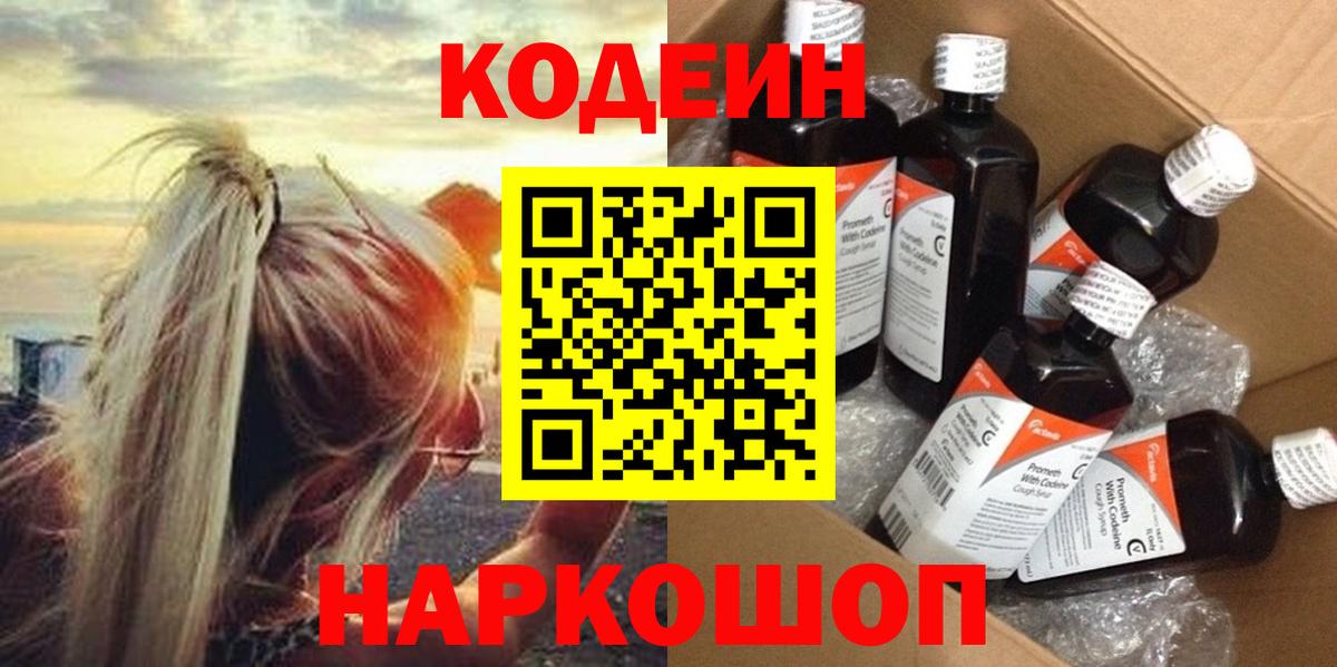 Codein напиток Lean (лин)  Кодеиновый сироп Lean напиток Lean (лин)  Урюпинск  Вход с VPN 
