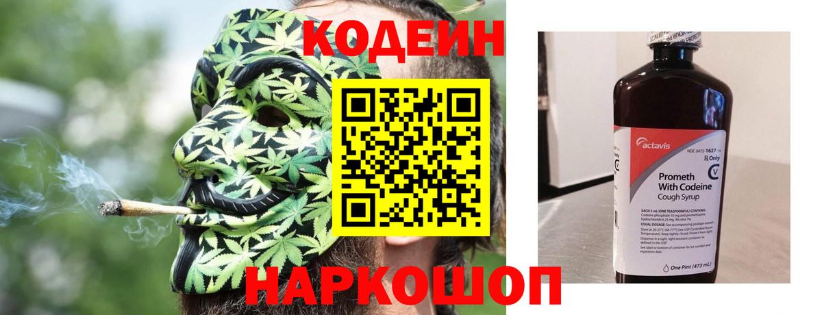 Кодеин напиток Lean (лин) Урюпинск