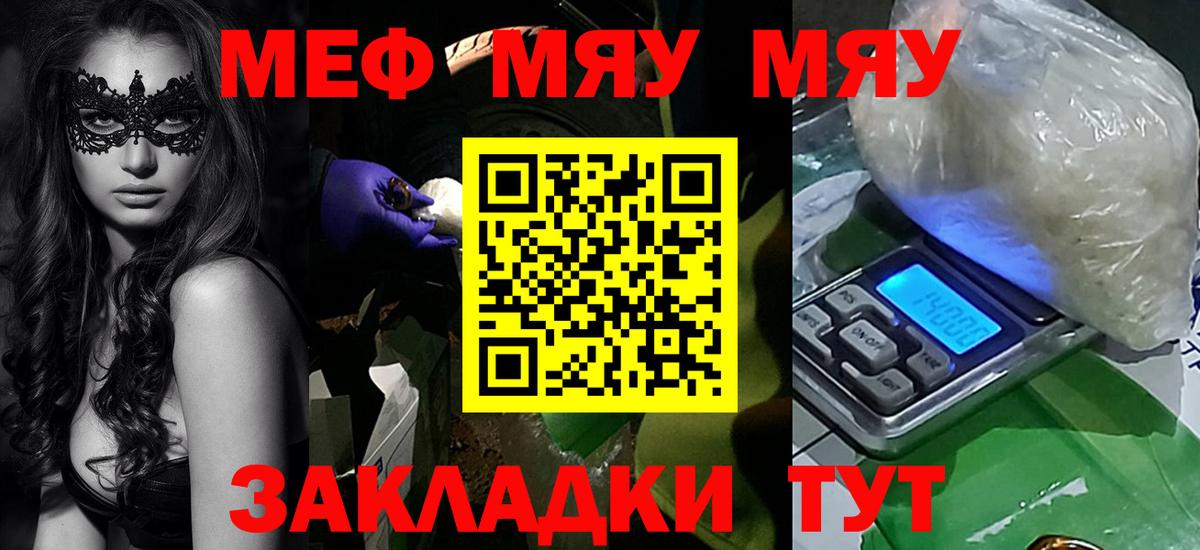 Меф мяу мяу  Вход с VPN  Урюпинск  МЕФ mephedrone 