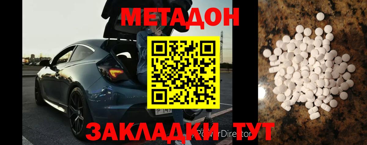 МЕТАДОН methadone  Вход с VPN  Урюпинск  Метадон methadone 