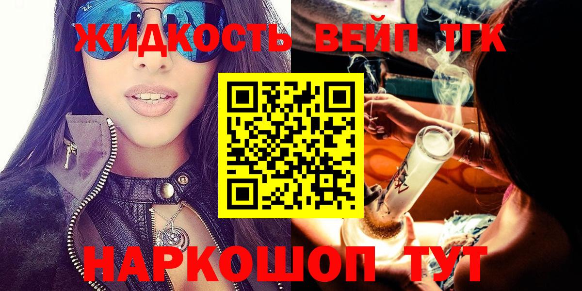 Дистиллят ТГК вейп  ТГК концентрат  даркнет сайт  Вход с VPN  Урюпинск 