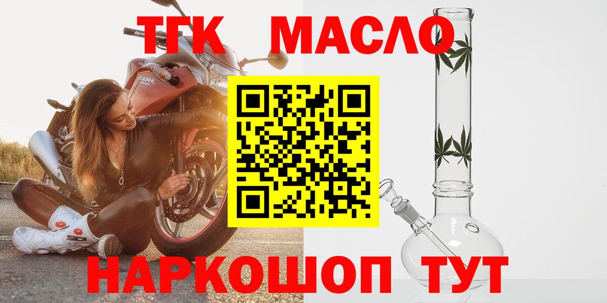 Дистиллят ТГК THC oil Урюпинск